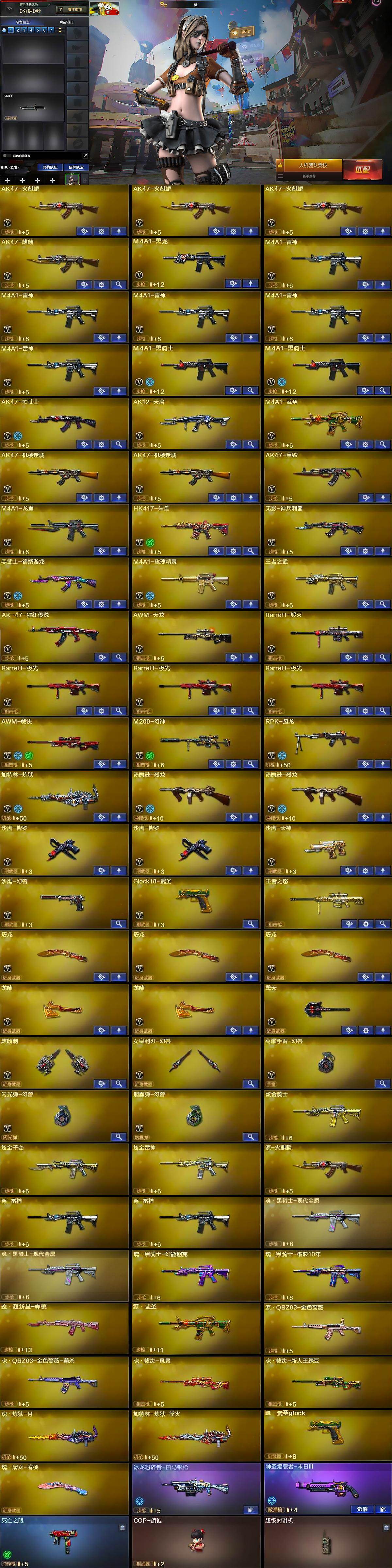 CFQM430920穿越火线账号详情图6