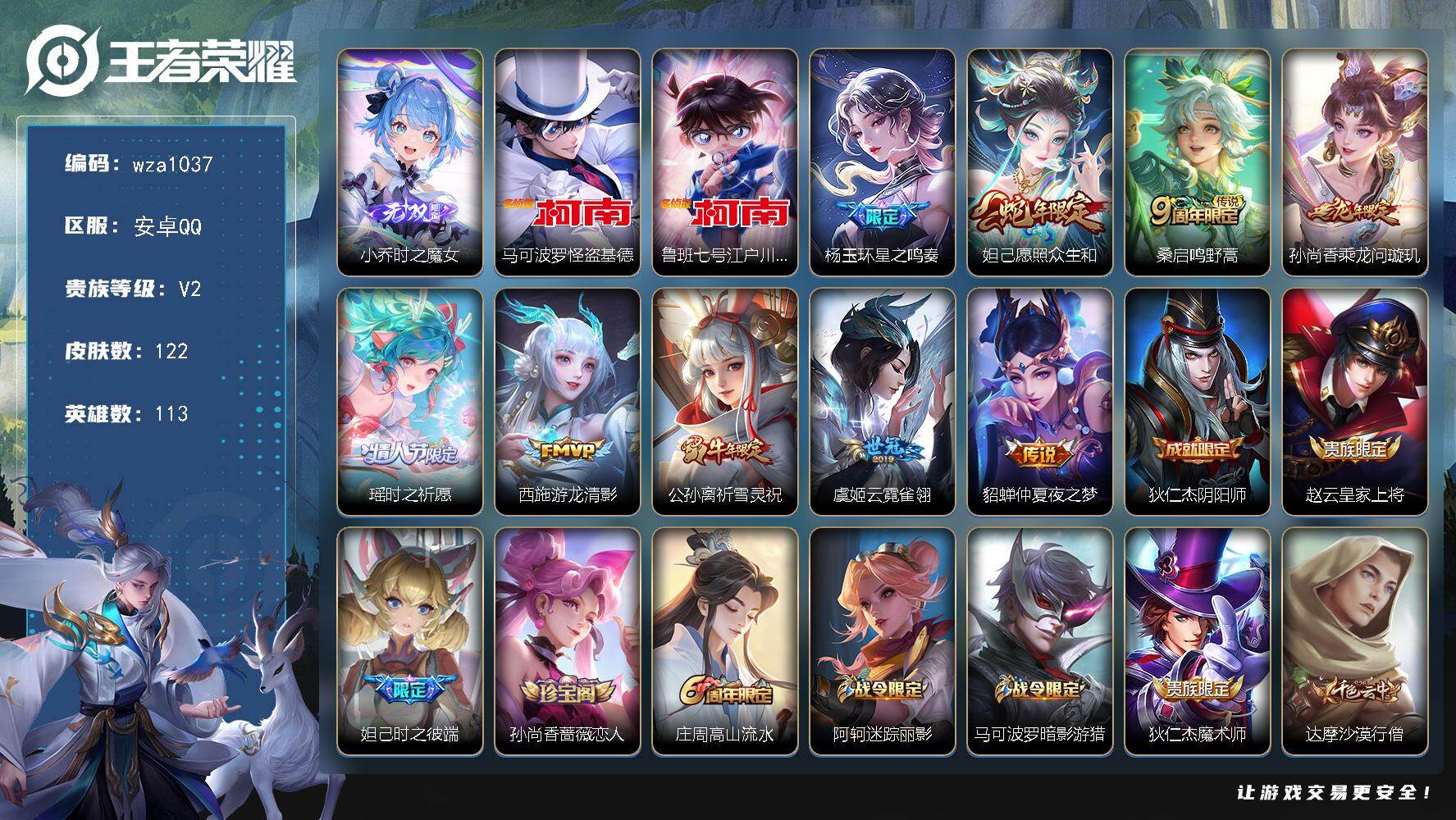 王者荣耀账号安卓QQ安卓Q-V2-至尊星耀III段位-113英雄-122皮肤-1无双-2珍品传说-9传说-41史诗
【无