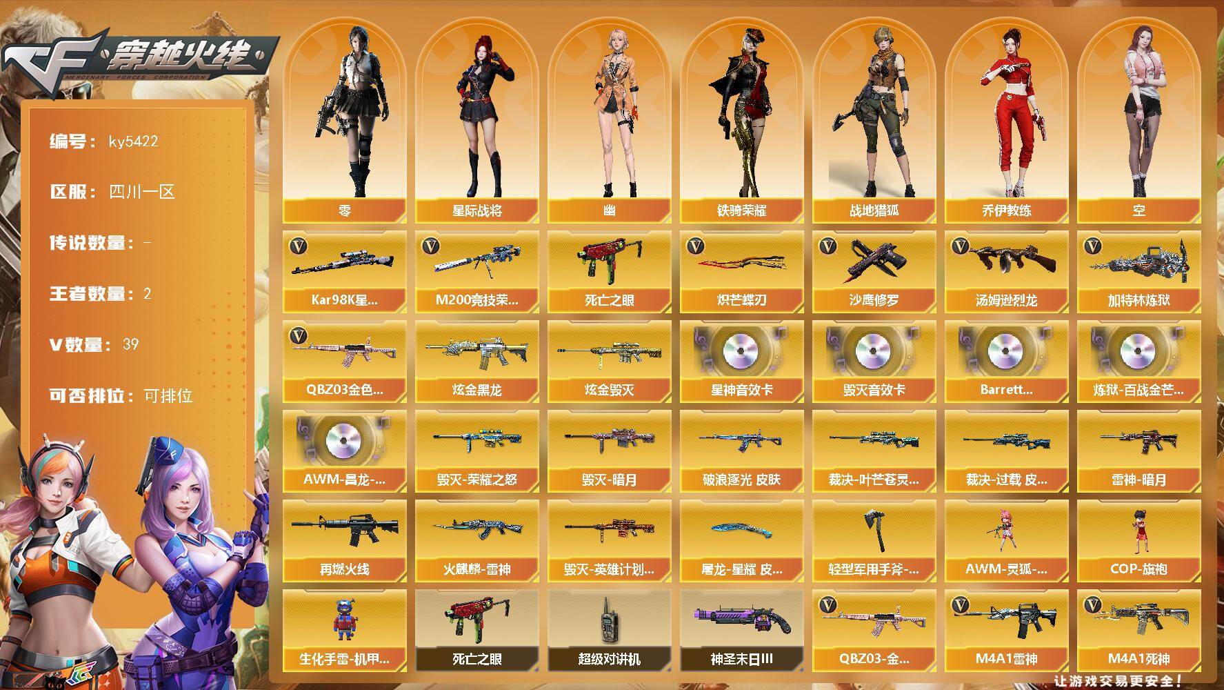 穿越火线账号西部战区四川一区四川一区-41V-2王者武器数-2炫金武器数
【热门武器】：QBZ03-金色蔷薇，M200-竞技荣光