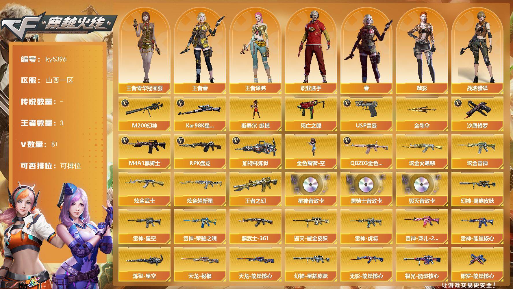 穿越火线账号北部战区山西一区山西一区-82V-3王者武器数-4炫金武器数
【热门武器】：QBZ03-金色蔷薇*2，M200-幻神