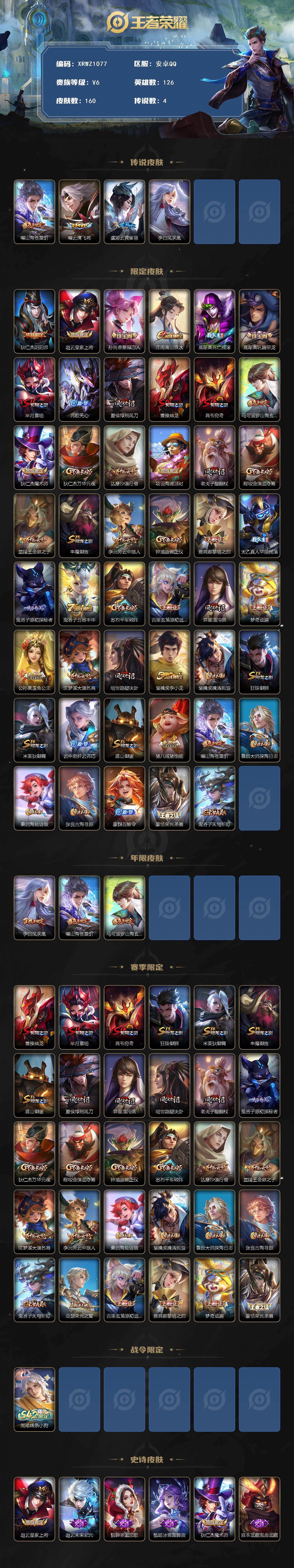 WZJM4124725王者荣耀账号详情图2