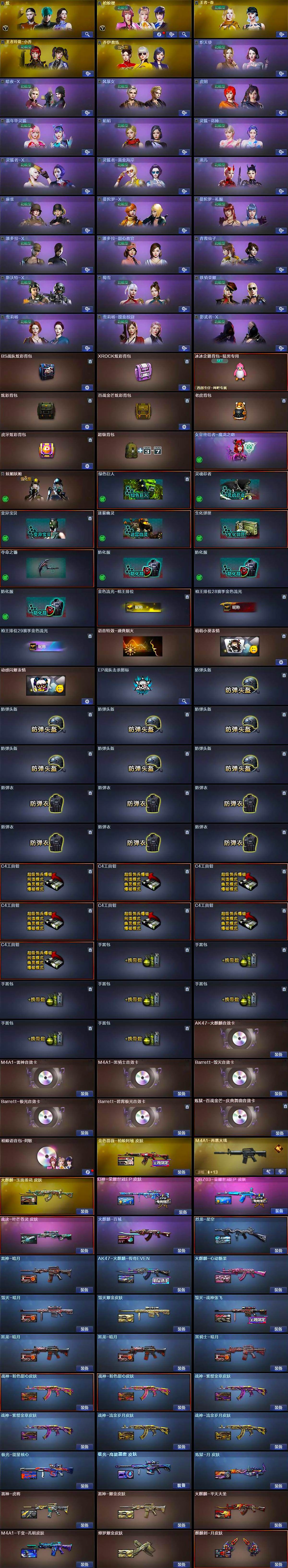 CFCMW431130穿越火线账号详情图4