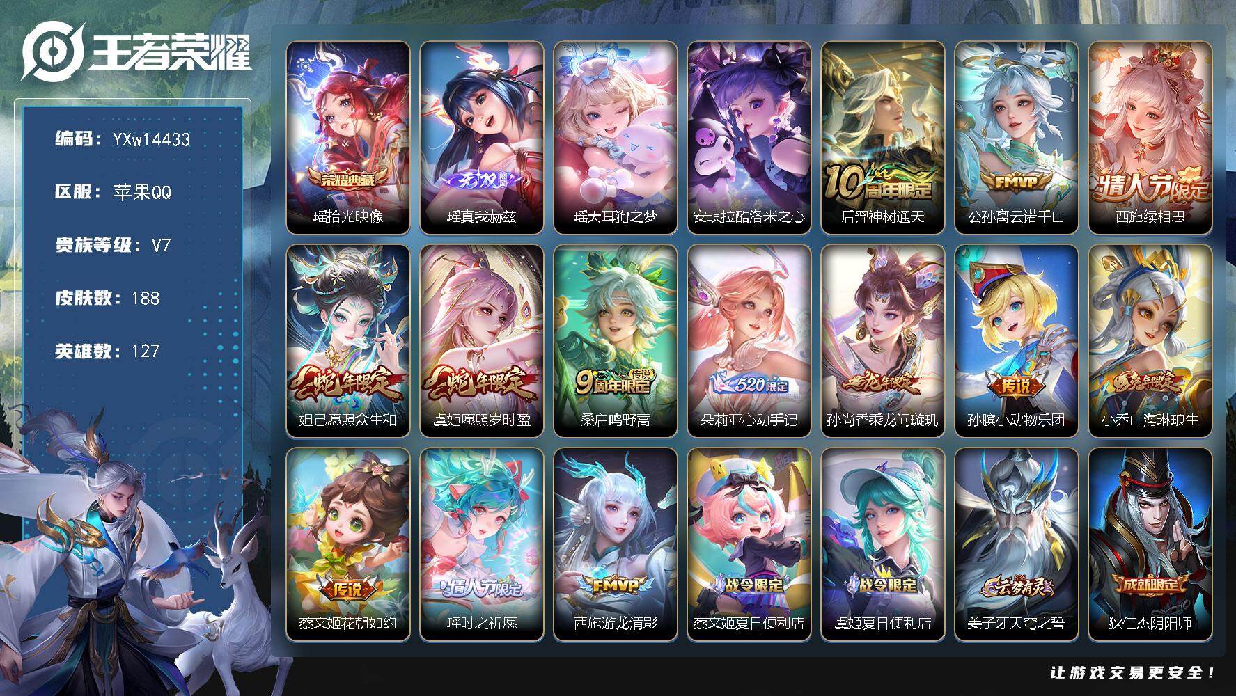 王者荣耀账号苹果QQ127英雄-188皮肤-【精品女号·全皮瑶·全皮西施·拾光映像·真我赫兹·大耳狗之梦·酷洛米之心·续