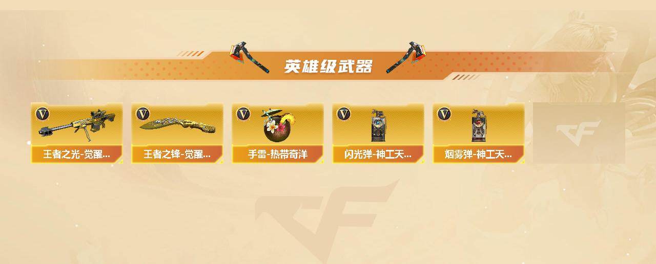 CFCMW431138穿越火线账号详情图3