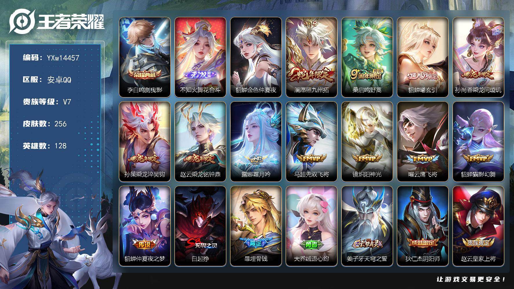 王者荣耀账号安卓QQ128英雄-256皮肤-【高质量推荐·金标万战西施·金标1.1w火舞·鸣剑曳影·花合斗·金色仲夏夜·