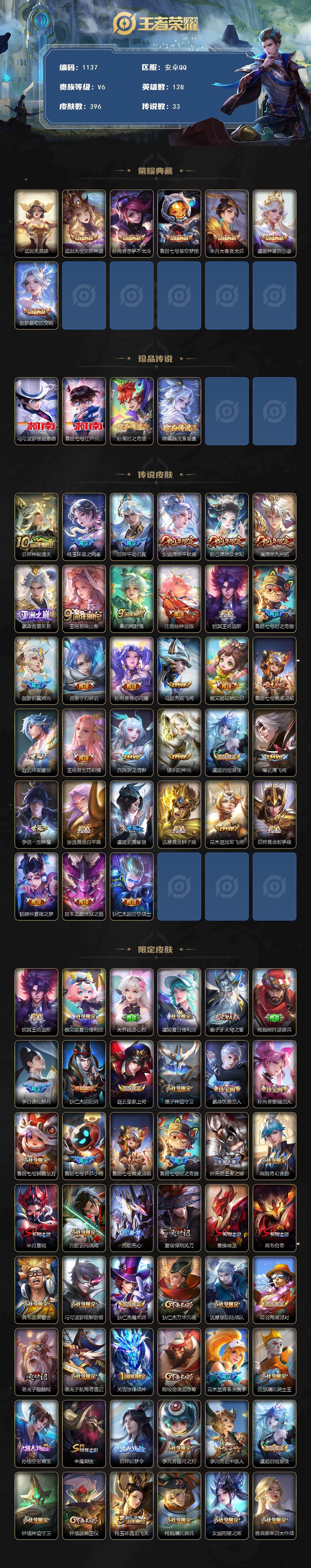 WZCMW4118451王者荣耀账号详情图2