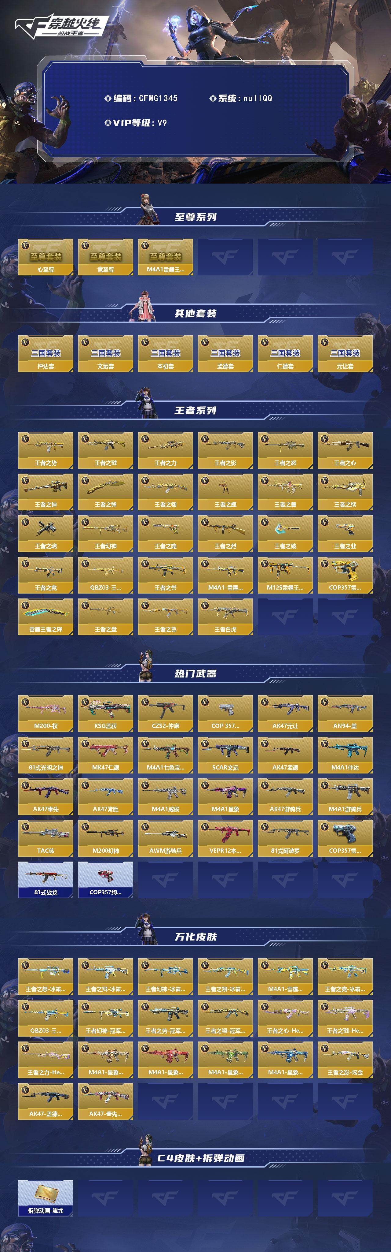 CFMQM49351枪战王者账号详情图3