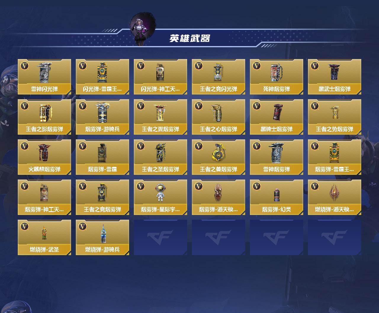 CFMQM49351枪战王者账号详情图7