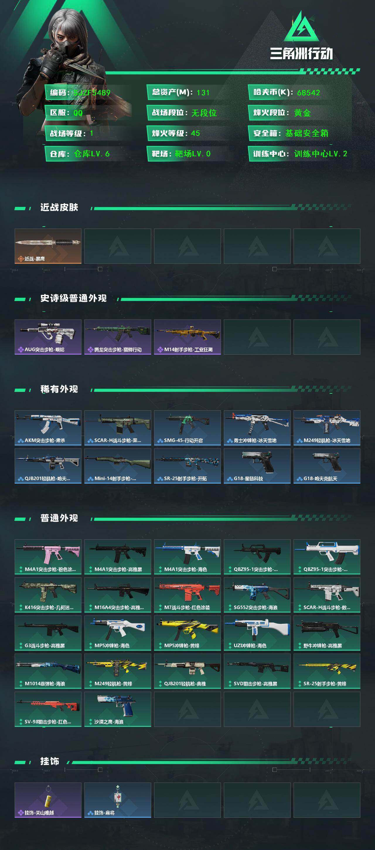 SJZQM432948三角洲行动账号详情图3