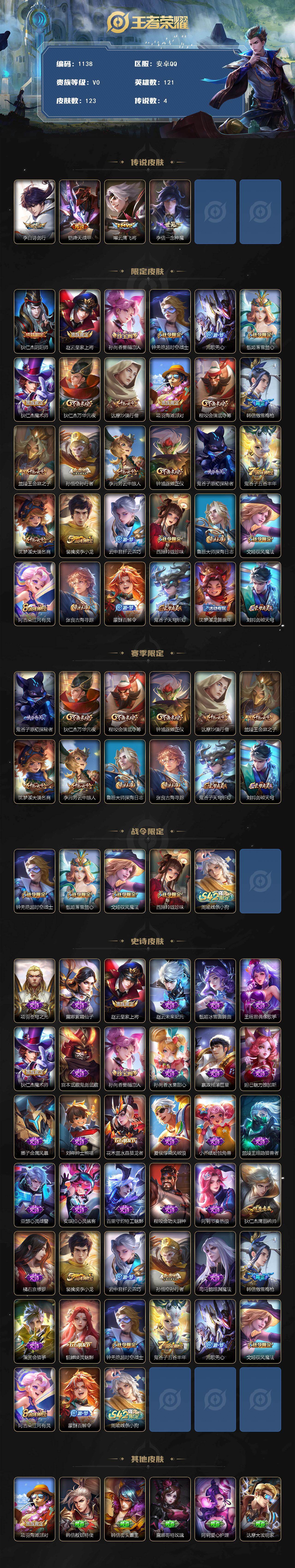 WZCMW4118482王者荣耀账号详情图2 WZCMW4118482王者荣耀账号详情图2