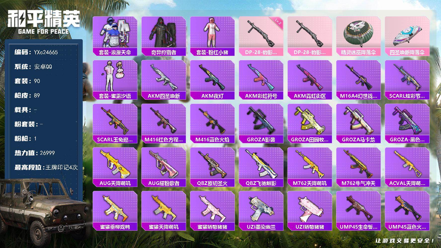 和平精英账号安卓QQ0载具-90套装-89枪皮-【蜘蛛侠】YXc24665-【可二次】【因赛季更新游戏段付以上号为准!】