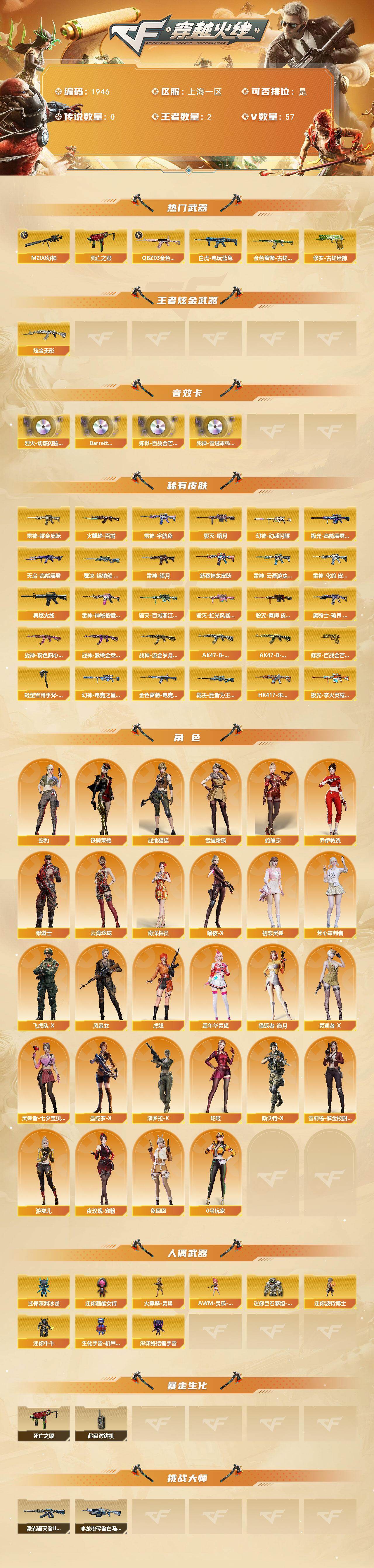 CFQM430729穿越火线账号详情图3