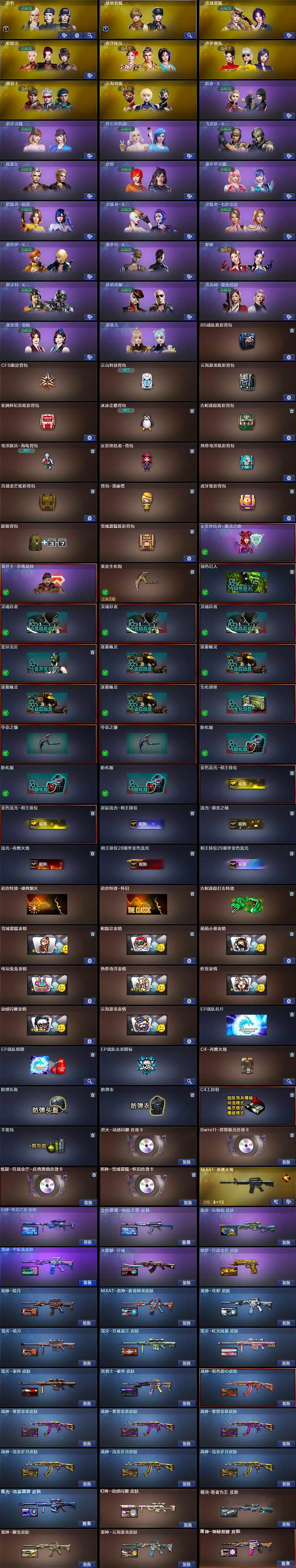 CFQM430729穿越火线账号详情图7