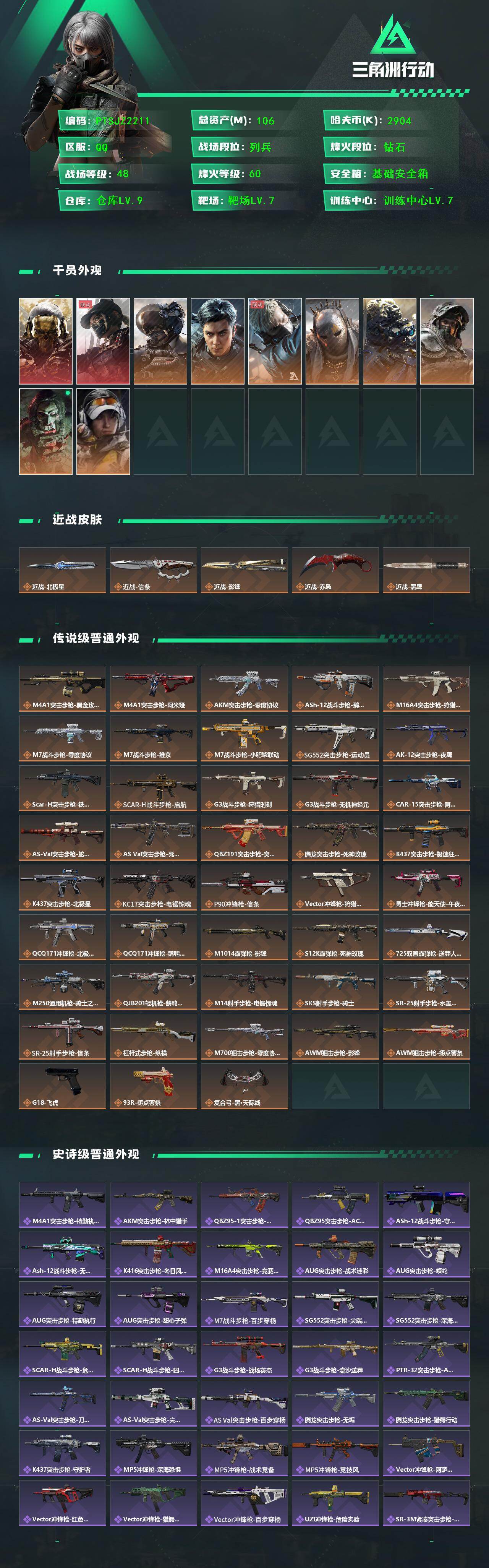 SJZCMW442324三角洲行动账号详情图3