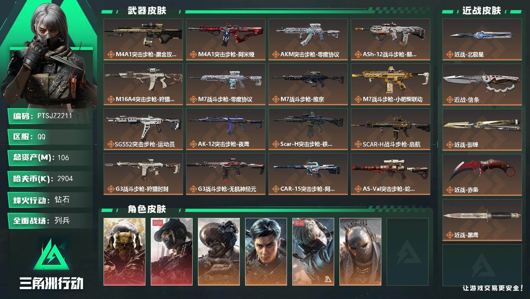 SJZCMW442324三角洲行动账号详情图2