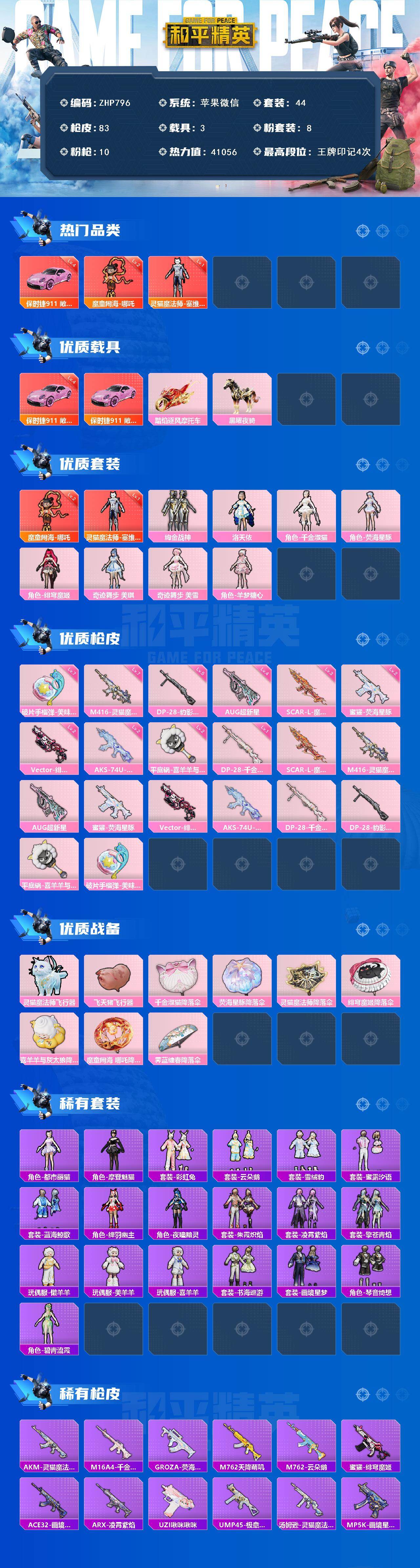 HPLE463069和平精英账号详情图2