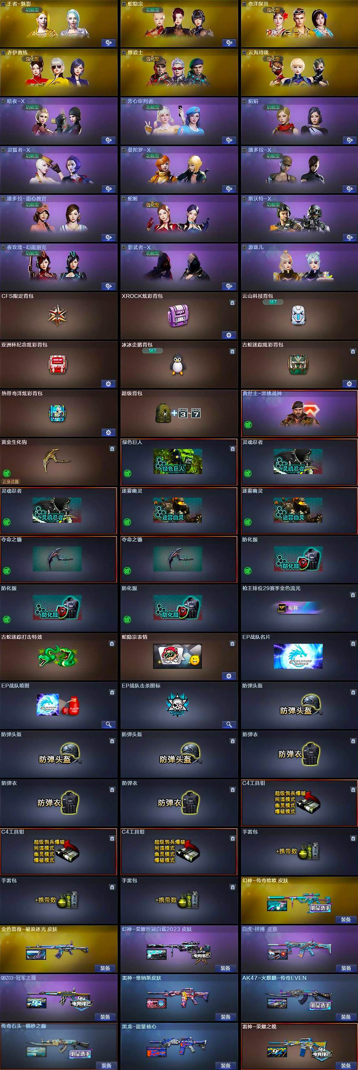 CFCMW431151穿越火线账号详情图5