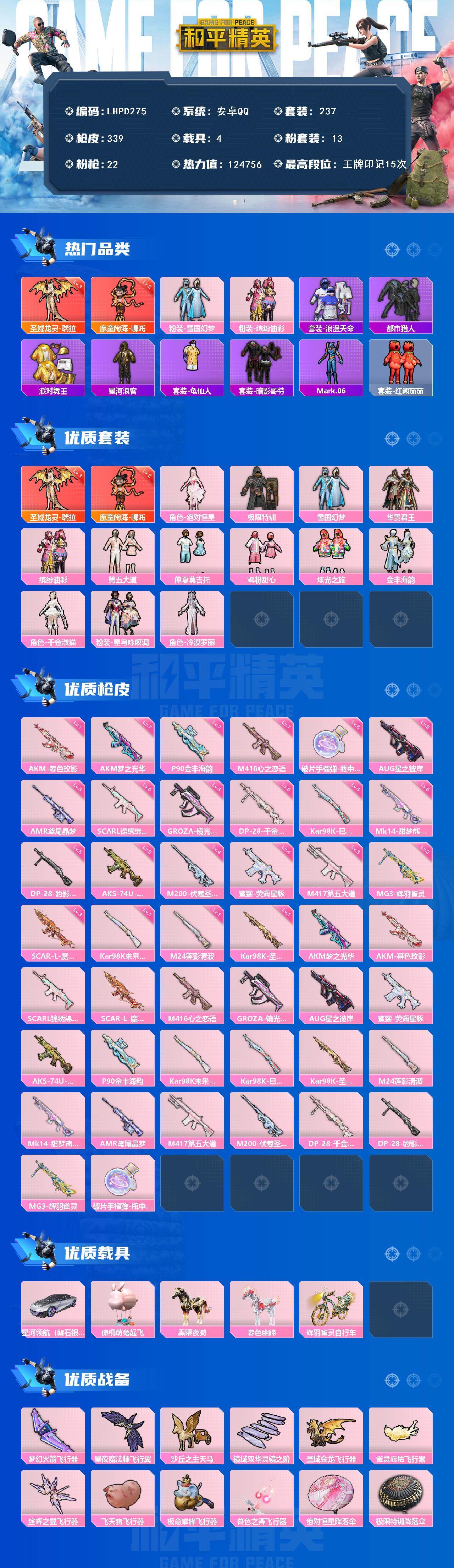 HPLX465969和平精英账号详情图2