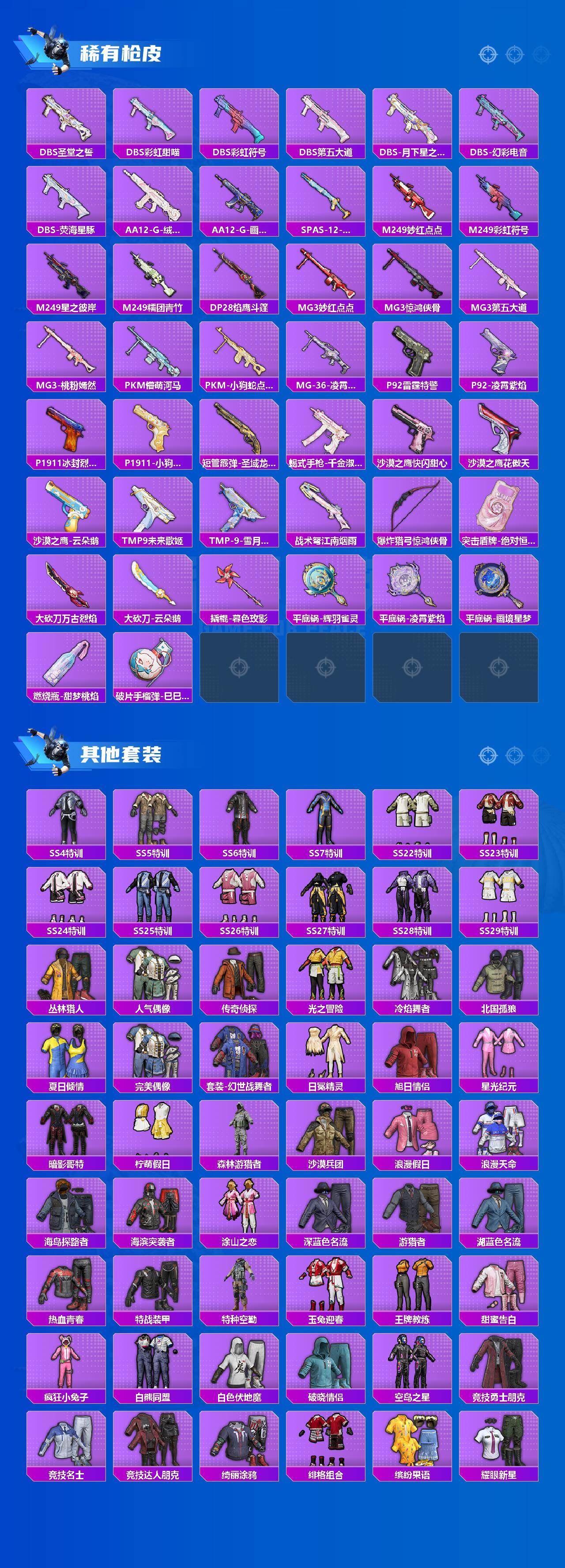 HPLX465969和平精英账号详情图5