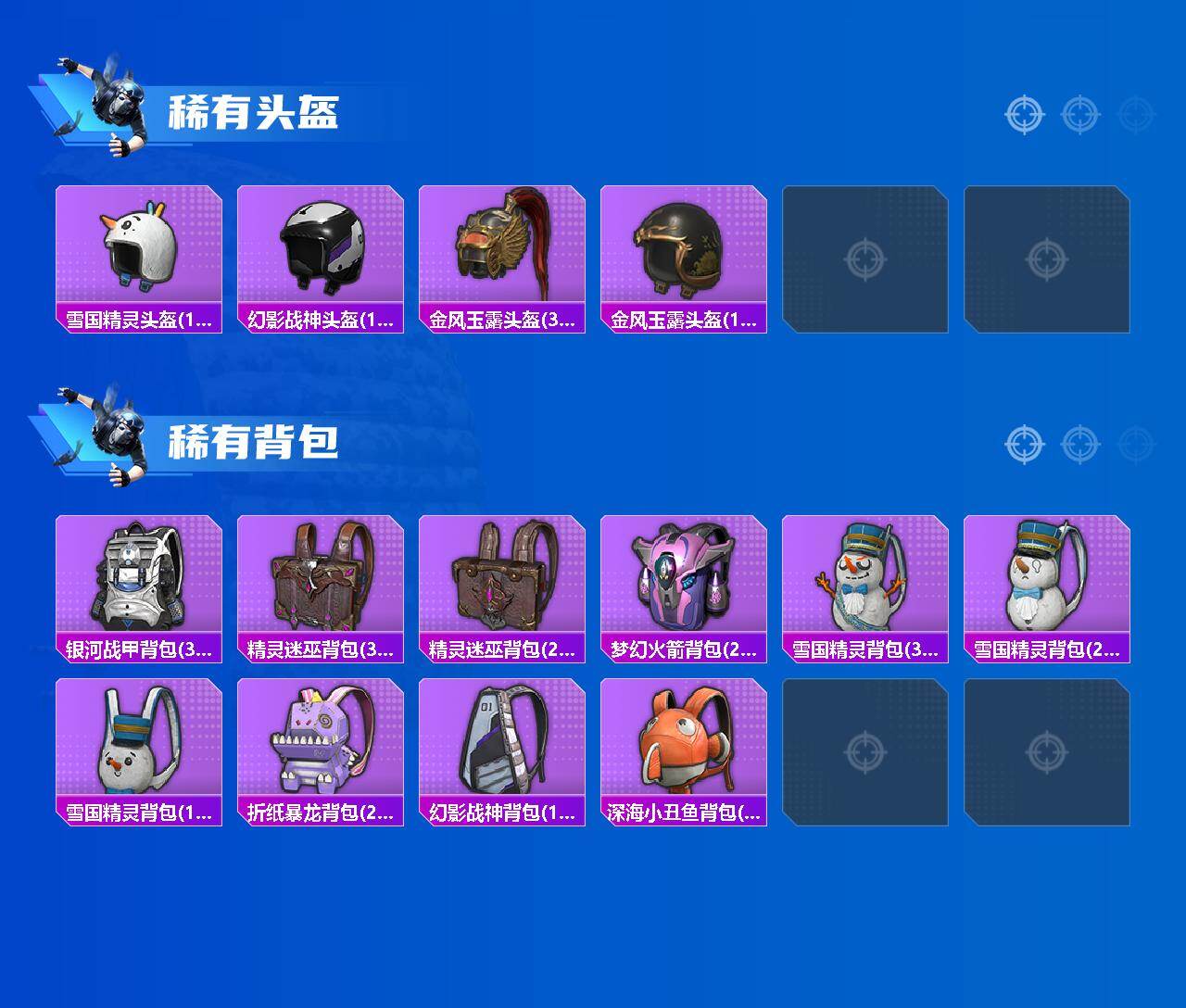 HPLX465969和平精英账号详情图7