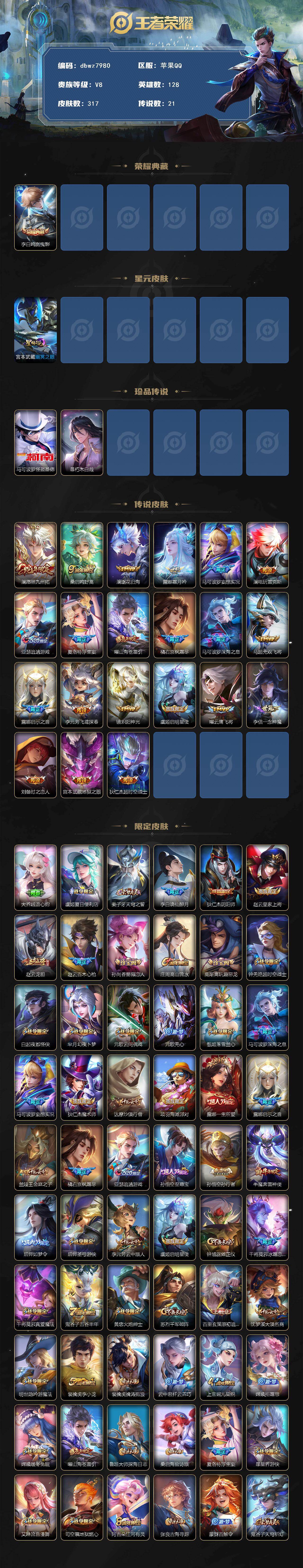 WZQM4124698王者荣耀账号详情图3