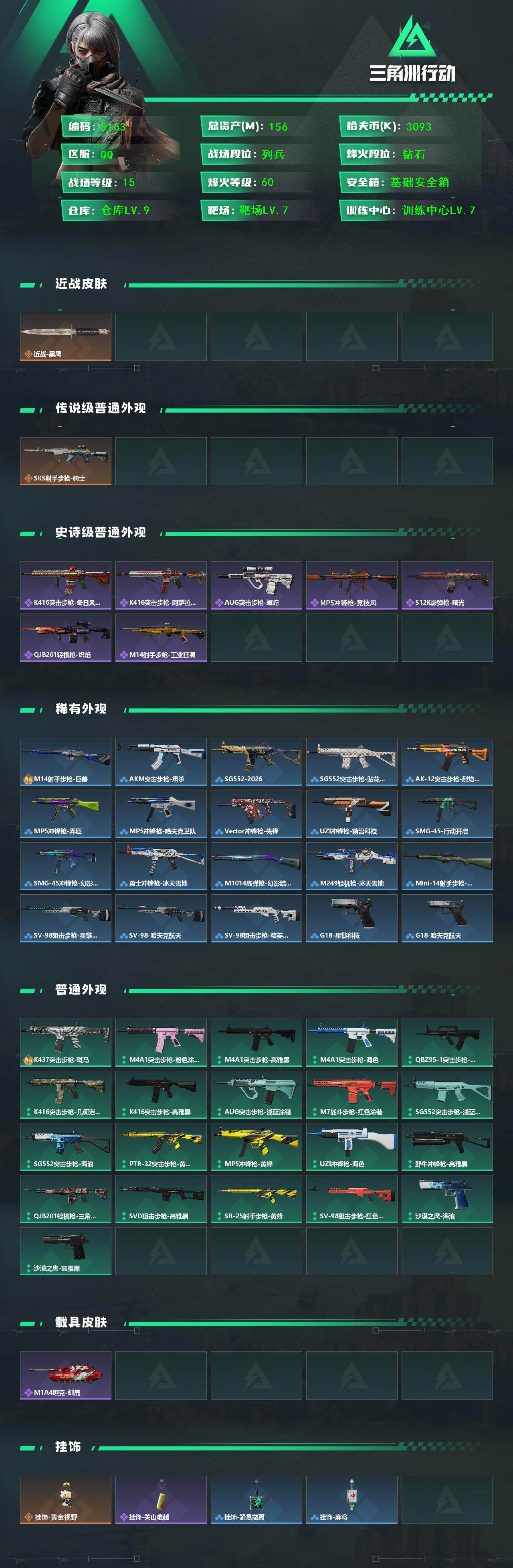 SJZCMW433635三角洲行动账号详情图2