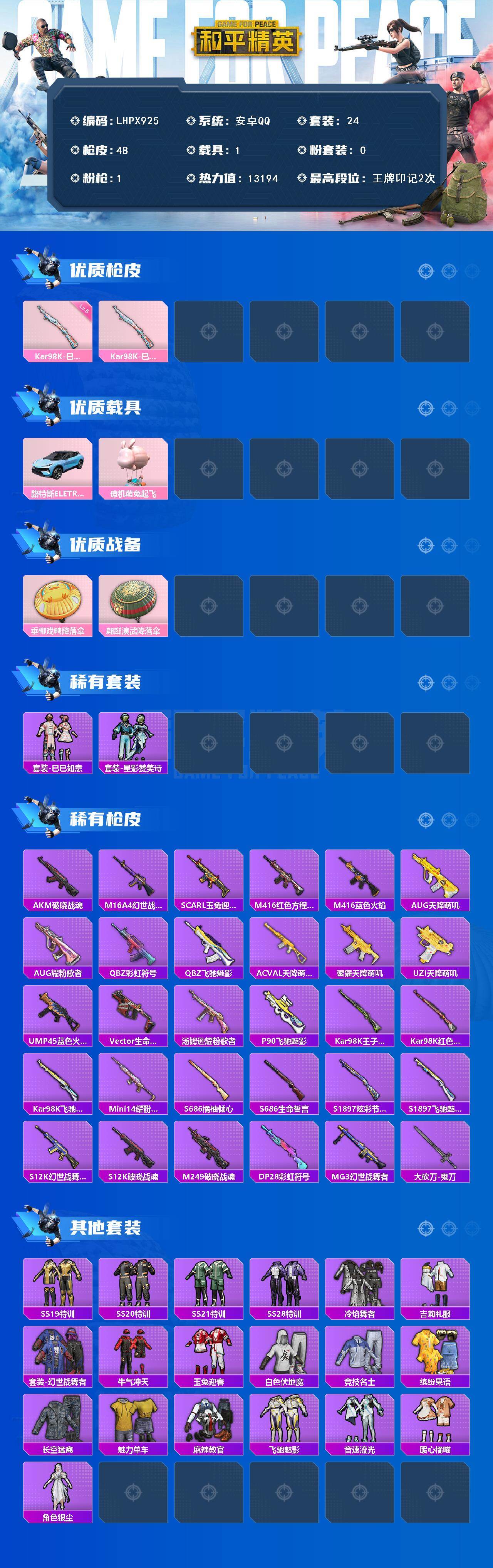 HPLE462736和平精英账号详情图2