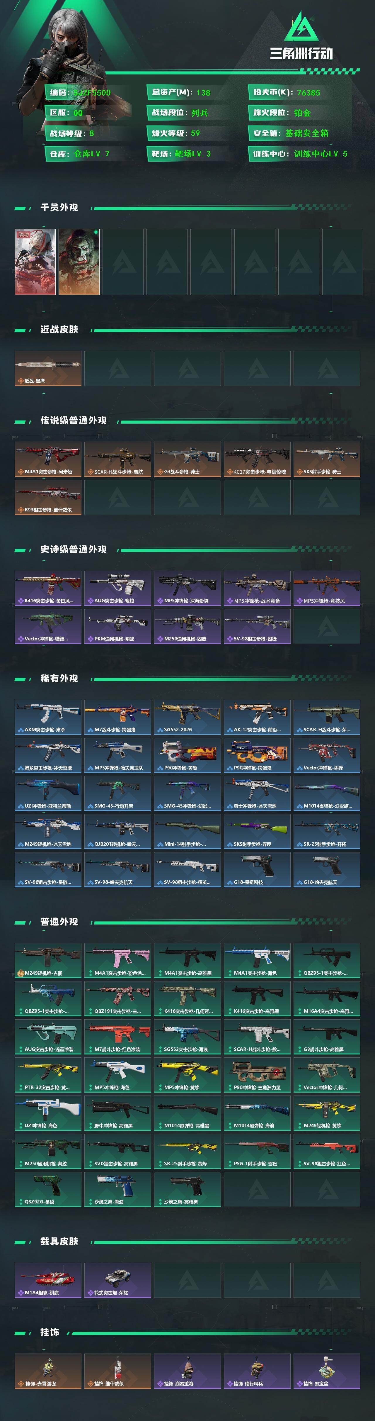 SJZEY433065三角洲行动账号详情图2