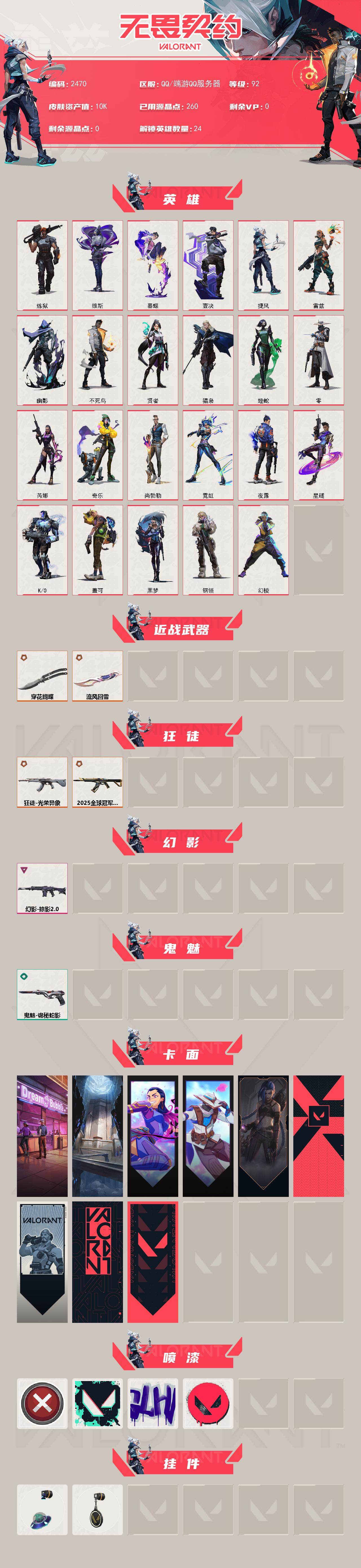 WWQXL410549无畏契约账号详情图2 WWQXL410549无畏契约账号详情图2