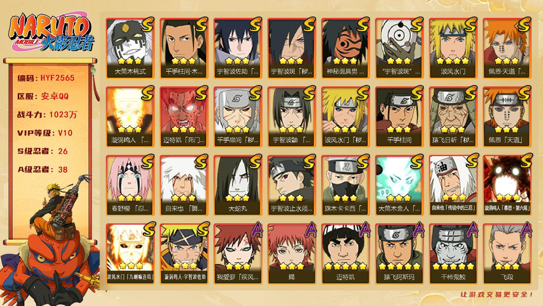 火影忍者账号安卓QQ【HYF2565】V10/战力1023W/S忍26/A忍38/2星大野木「侠隐江湖」/3星波风水门「九喇嘛连结」/2星飞段「死司凭血」/5星猿飞阿斯玛/3星旗木卡卡西「须佐能乎」/3星猿飞日斩「秽土