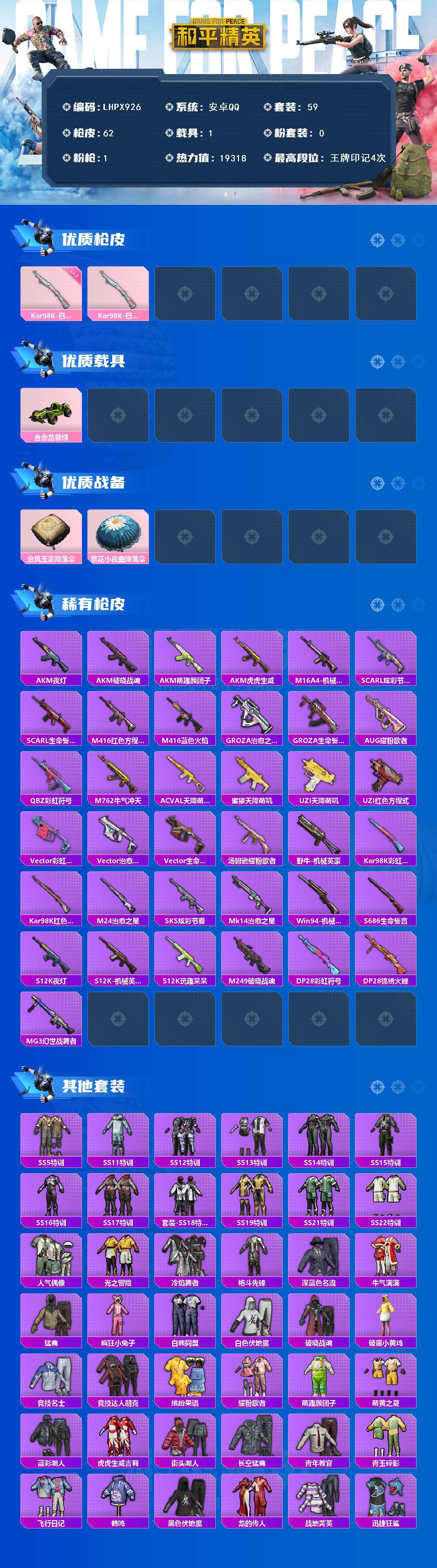 HPLX462787和平精英账号详情图2