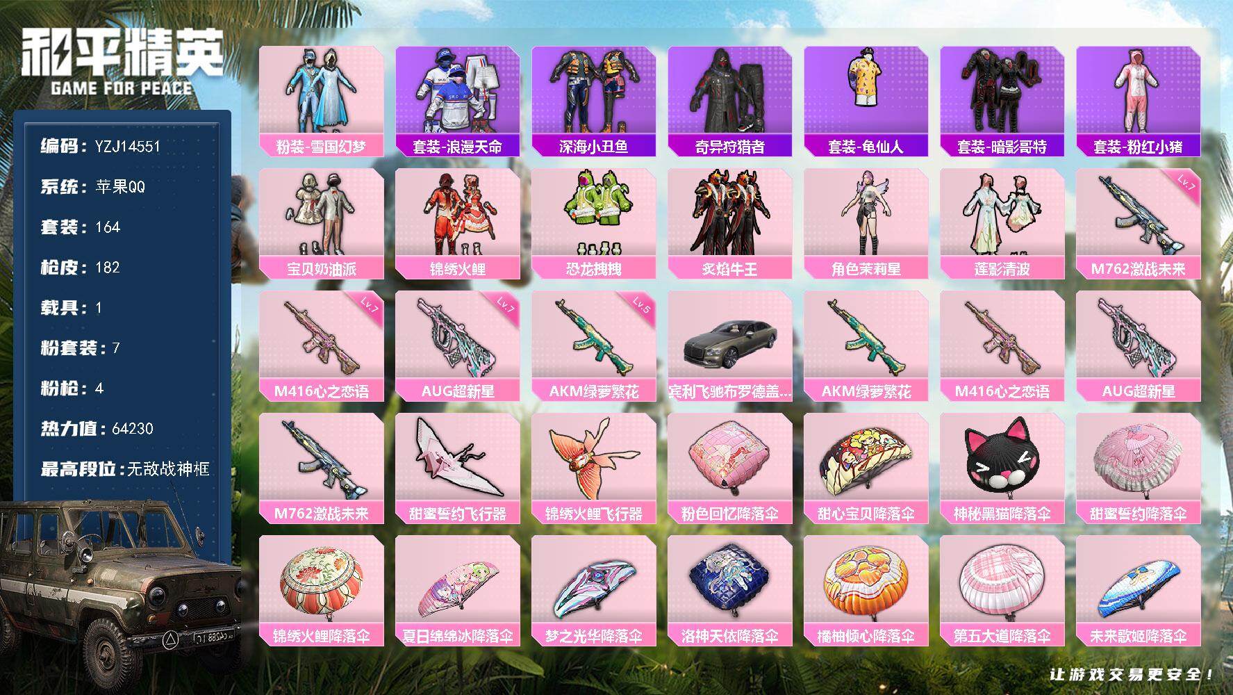和平精英账号苹果QQ1载具-164套装-182枪皮-YZJ14551-可二次-苹果Q-2稀有1载具7粉装4特效枪26热门
