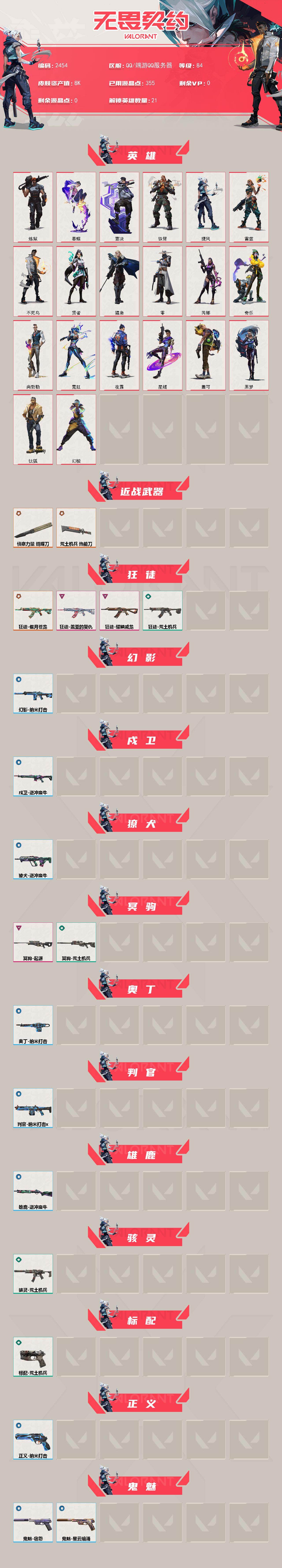 WWQXL410505无畏契约账号详情图2