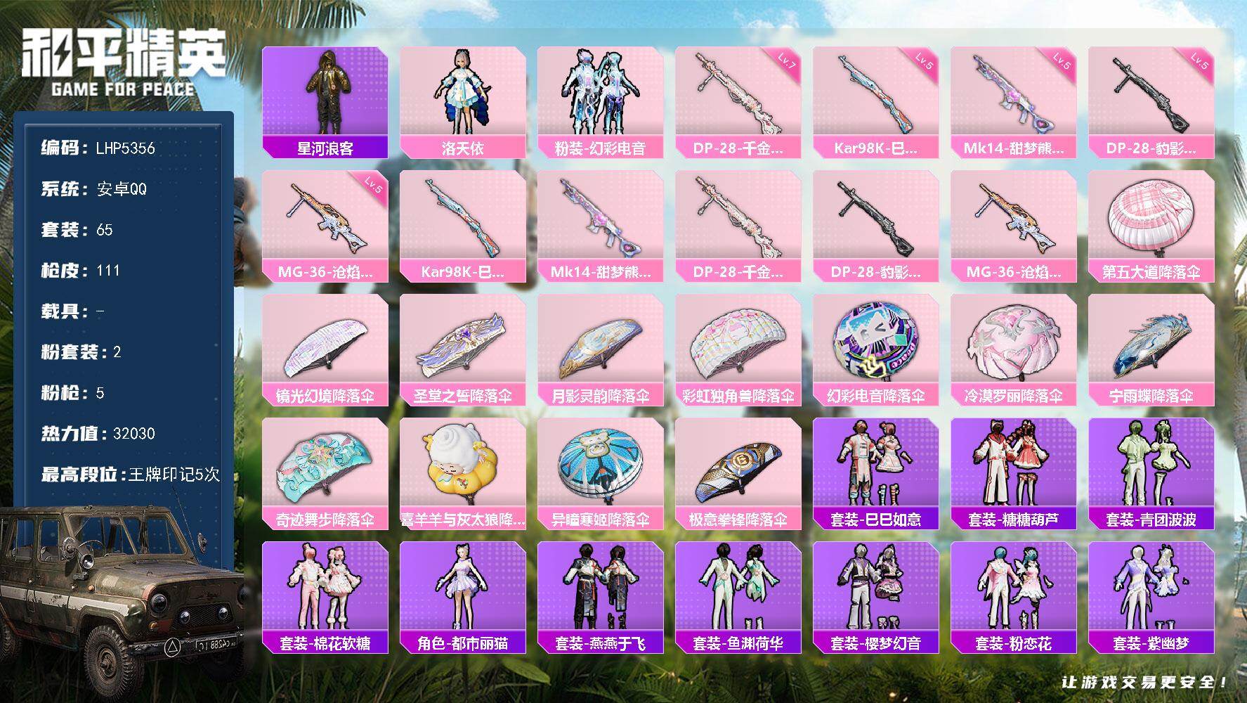 和平精英账号安卓QQ【特价出售/店主推荐】 安卓 手Q-2粉装-5特效枪-0载具-0粉色飞行器-3.2w热力值-5王牌印记-65套装-111枪皮【热门品类】：套装-星河浪客【粉色套装】：角色-洛天依，粉装-幻彩电音【粉