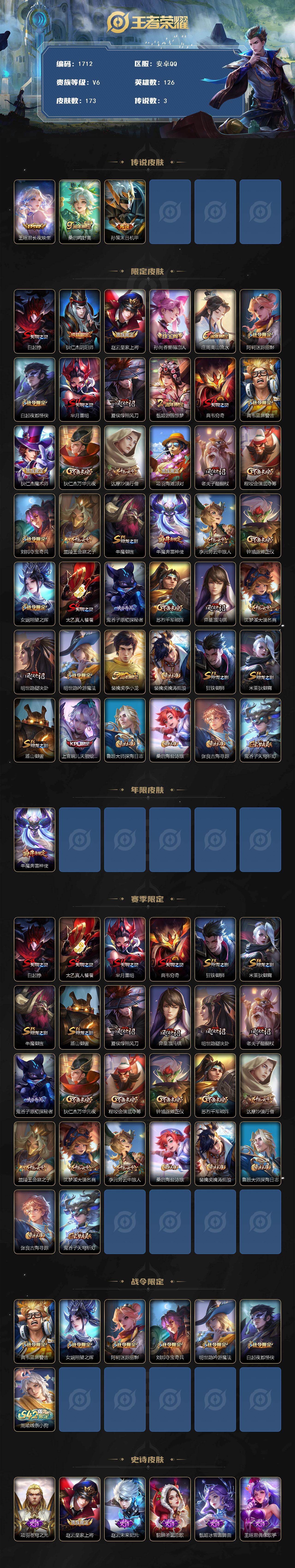 WZKG4119576王者荣耀账号详情图2