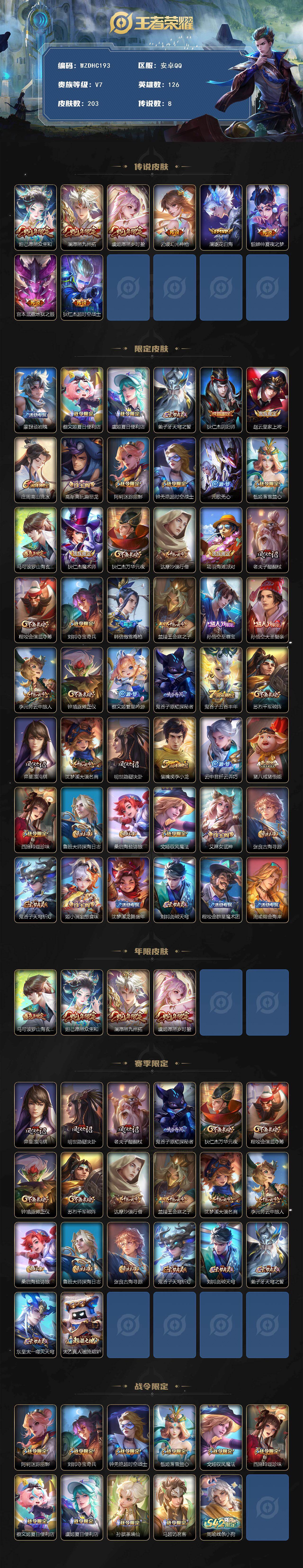 WZ034120279王者荣耀账号详情图2