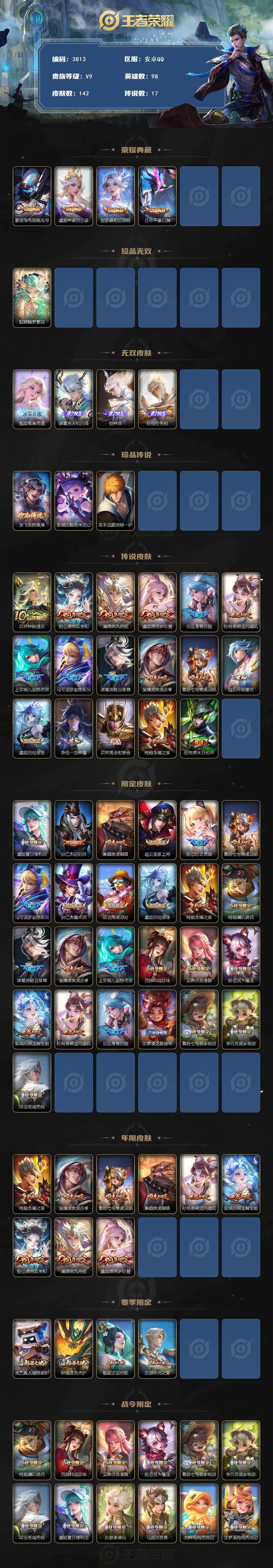 WZCMW4138574王者荣耀账号详情图3