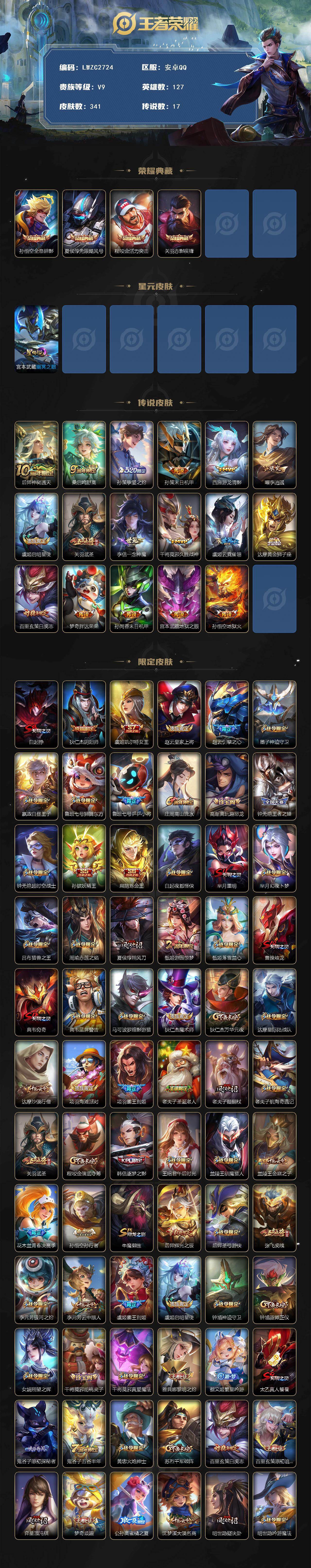 WZLX4130527王者荣耀账号详情图2