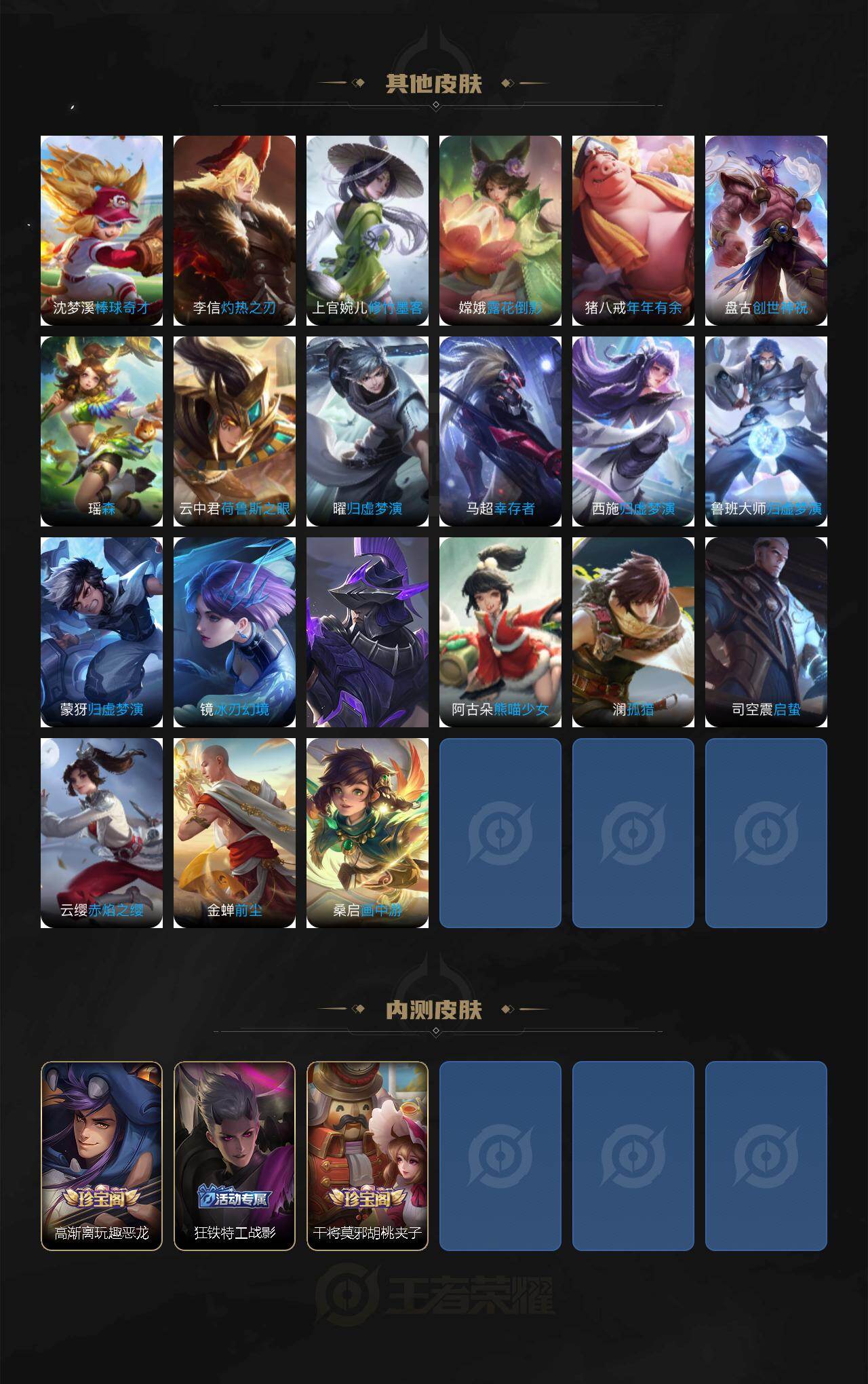 WZLX4130527王者荣耀账号详情图7