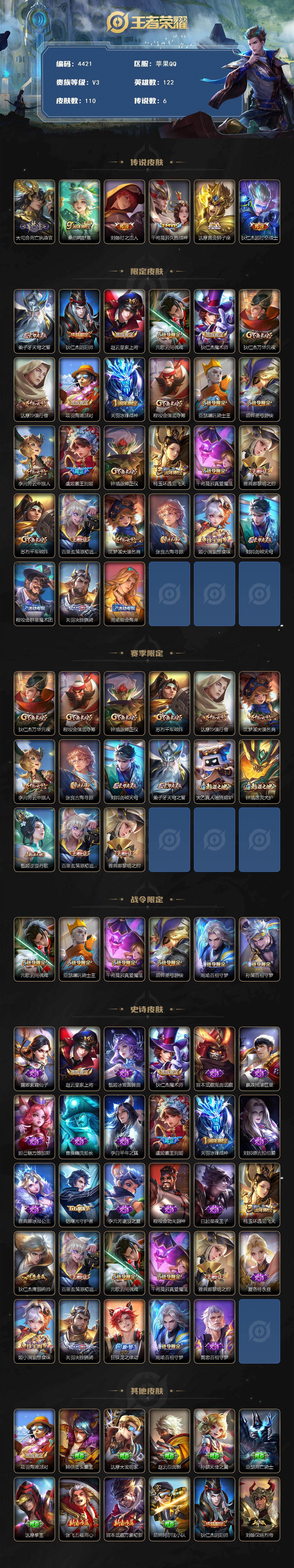 WZJZ4139117王者荣耀账号详情图2