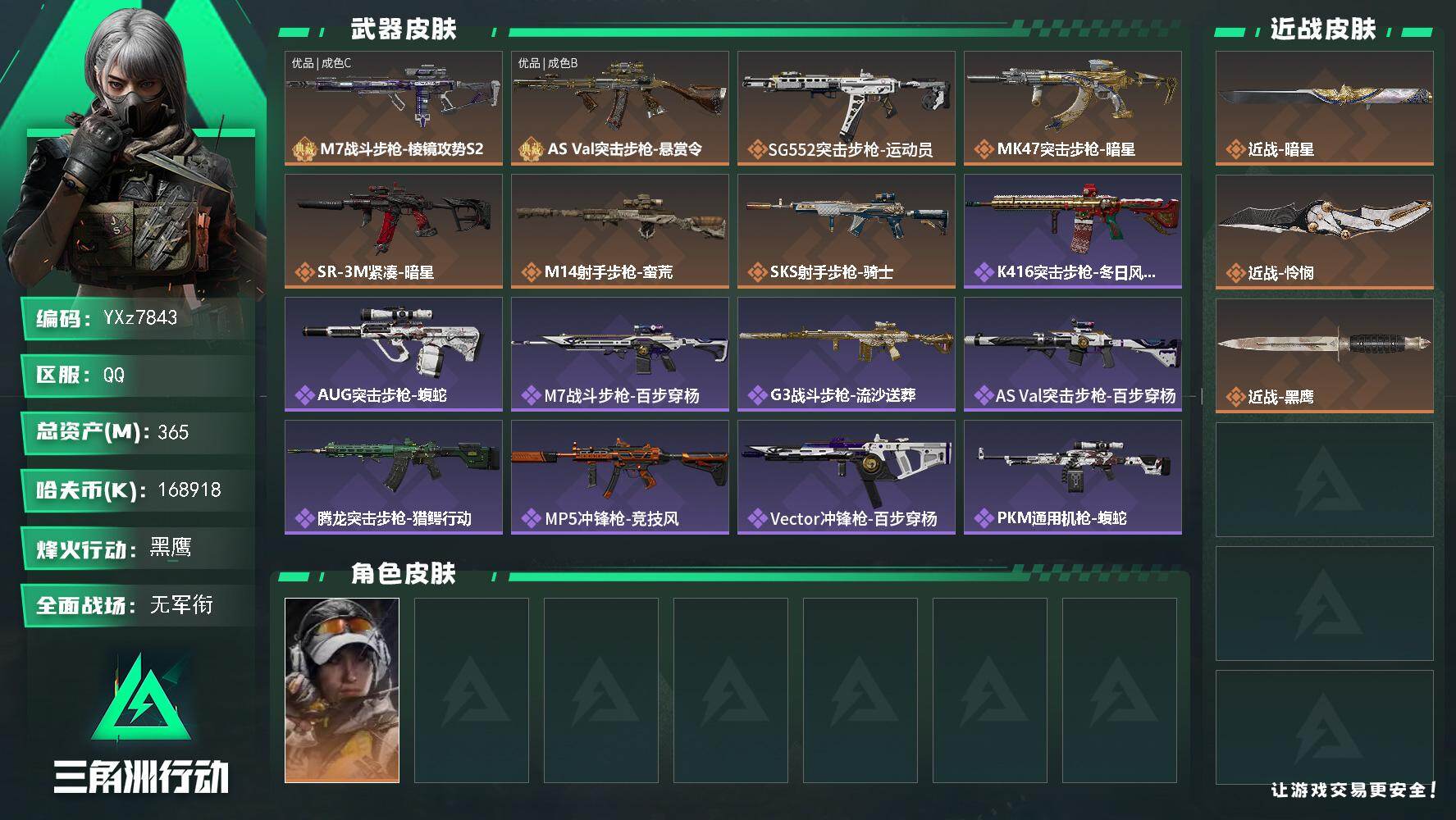 三角洲行动账号QQ【热门皮肤号：双刀+双典藏皮肤/高额资产365M】【暗星+怜悯+M7战斗步枪-棱镜攻势S2（优品c）