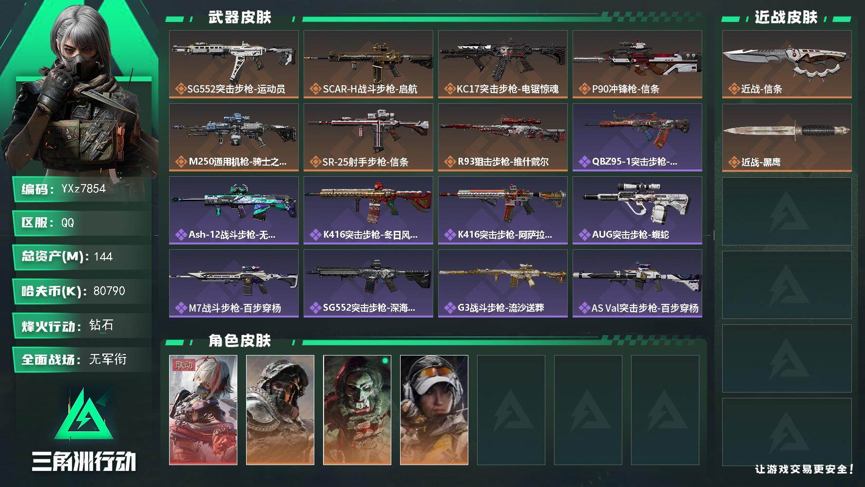 三角洲行动账号QQ【热门组合搭配,单红+信条-维什戴尔】【Q区三端互通】【【无二次协助处理】】YXz7854-特勤处：