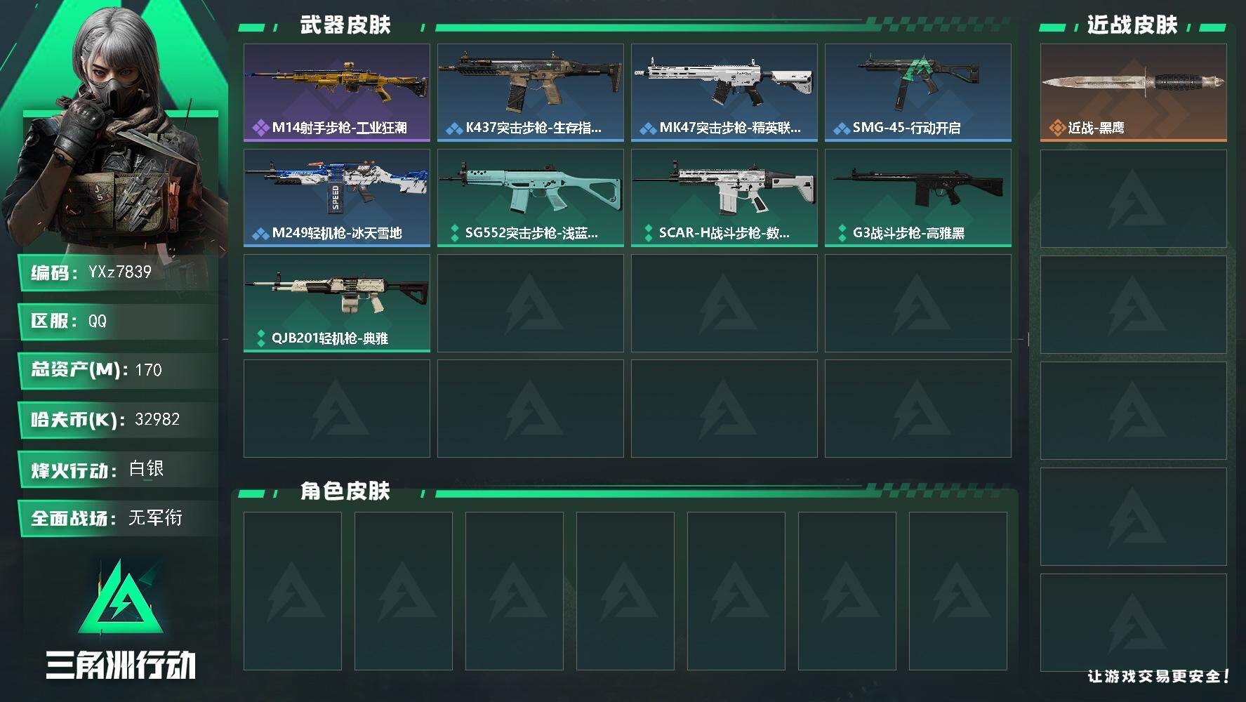 三角洲行动账号QQ【中额资产号170M.解锁所有地图.猛攻必备】【Q区三端互通】【【无二次协助处理】】YXz7839-