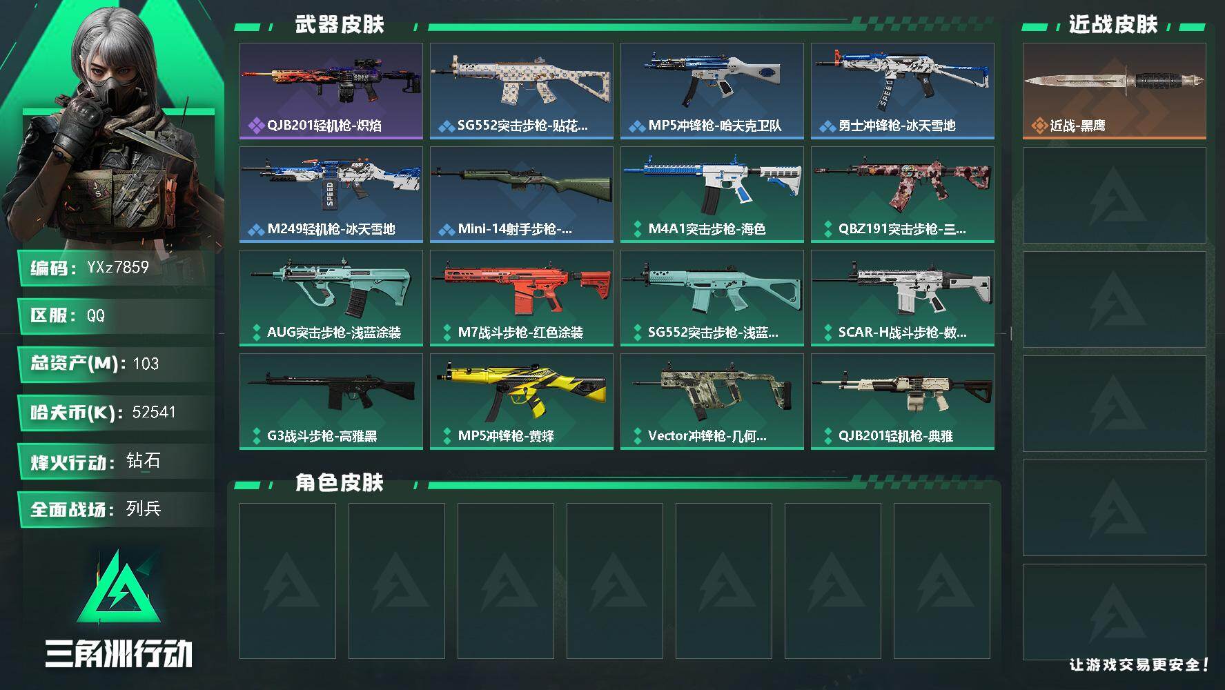 三角洲行动账号QQ【小额资产号103M.适合小白入游首选.性价比超高账号】【Q区三端互通】【【无二次协助处理】】YXz