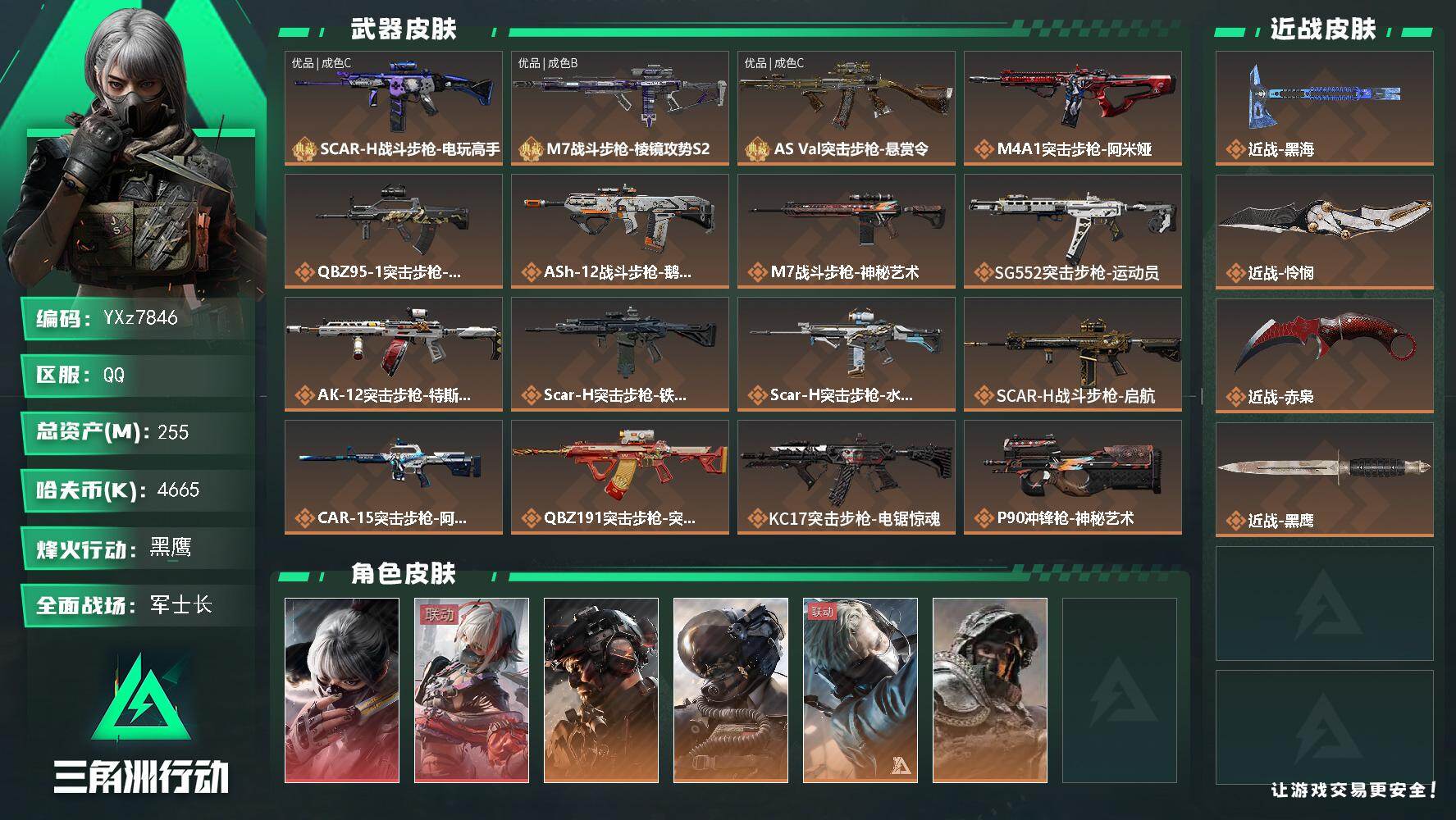 三角洲行动账号QQ【赛季热门皮肤号-双红+三刀+三典藏+铁面判官/高额资产255M】【水墨云图+维什戴尔+黑海+怜悯+