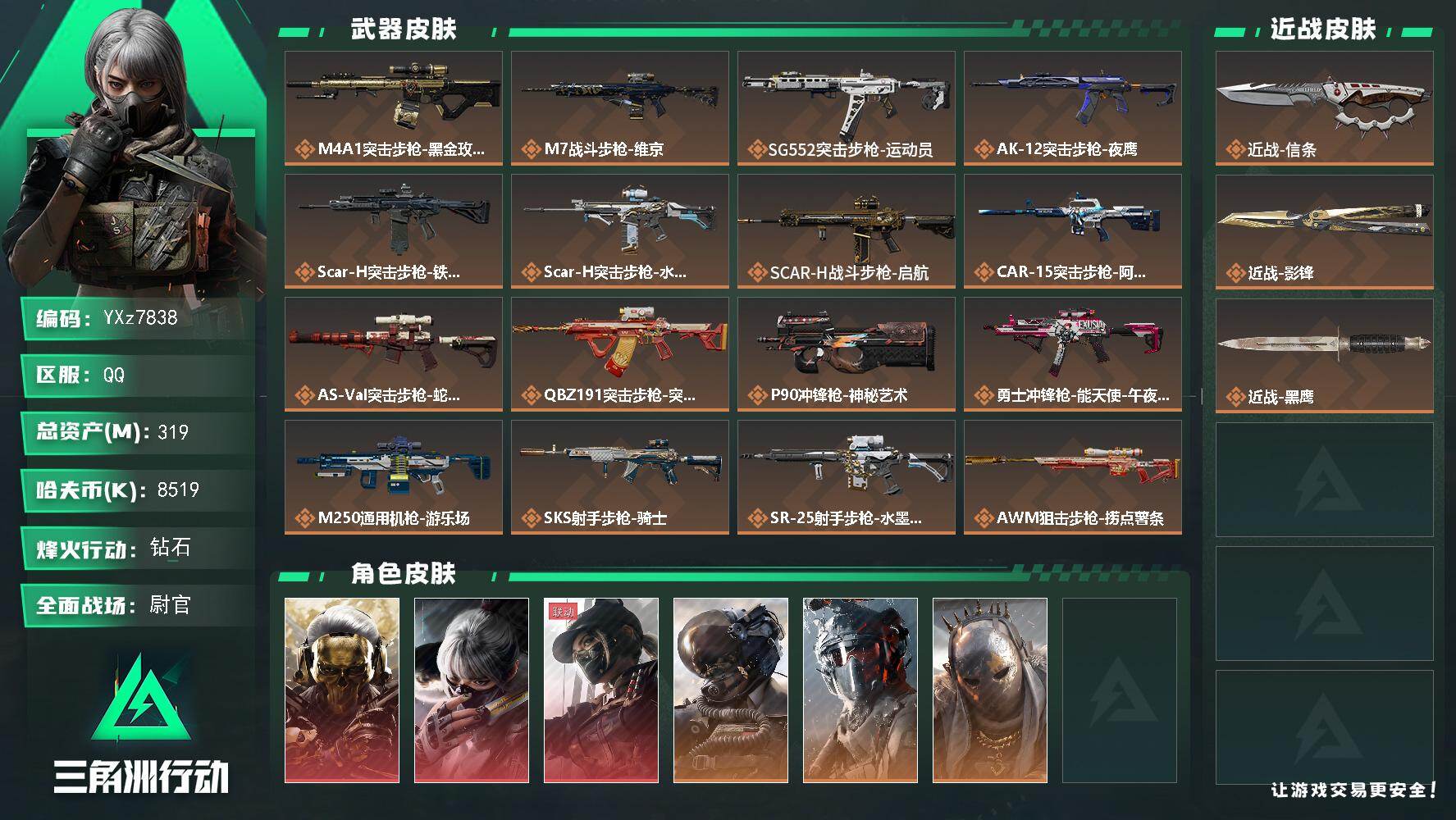 三角洲行动账号QQ【高氪金土豪号-三红皮+二刀皮+蛟龙特战队】【信条.影锋.蚀金玫瑰.水墨云图.黑天际线】【Q区三端互