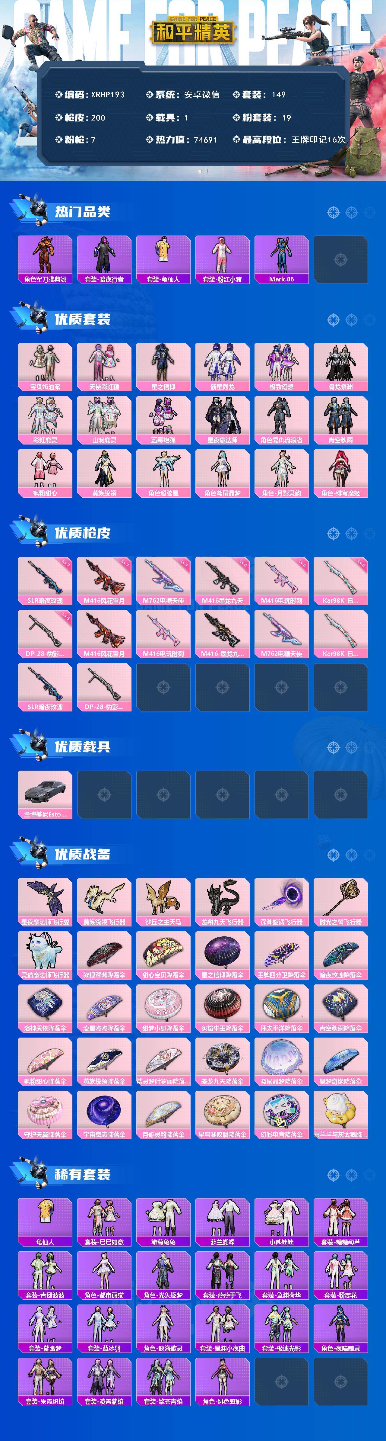 HPJM4101903和平精英账号详情图2