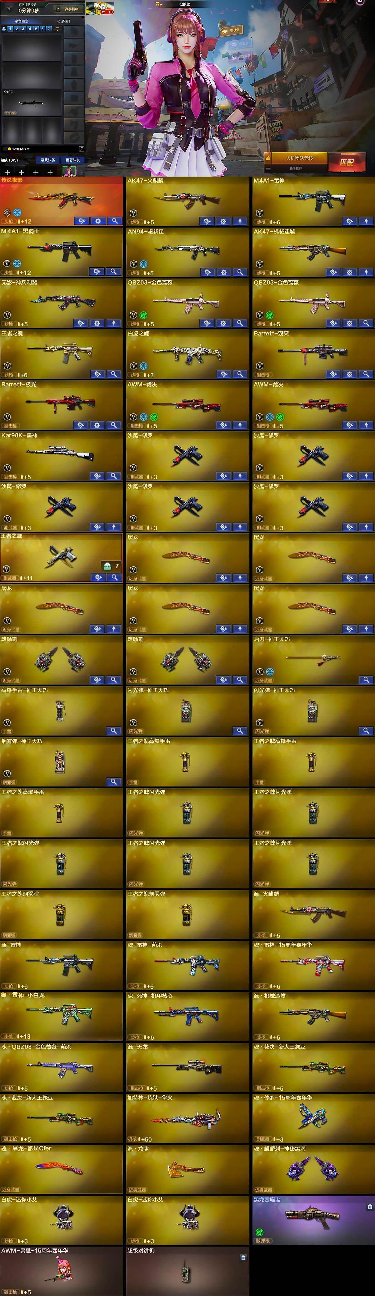 CFQM430811穿越火线账号详情图7