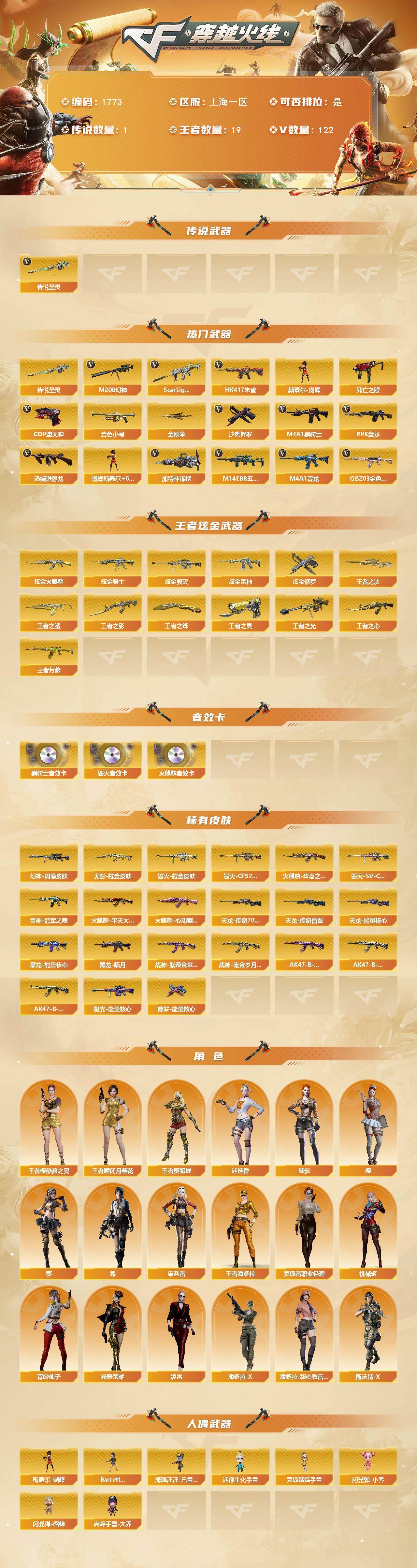 CFCMW431184穿越火线账号详情图2