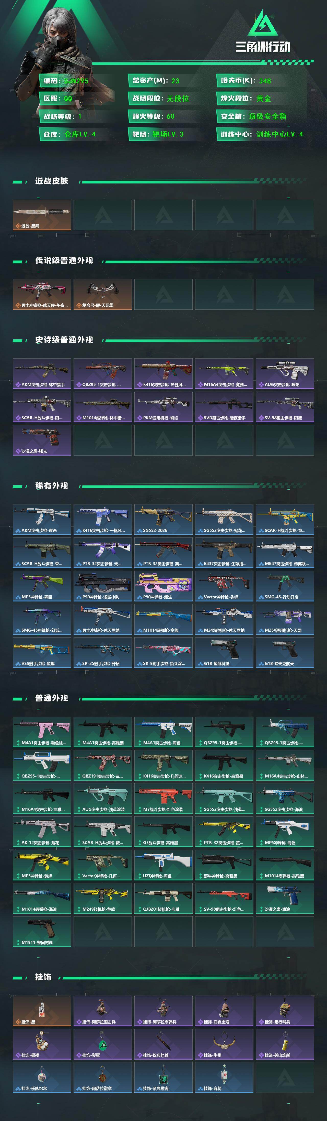 SJZQM433781三角洲行动账号详情图3